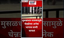 Chennai Flood : Cyclone Michaung | मुसळधार पावसामुळे चेन्नईच्या अनेक भागात पाणी साचलं | #shorts