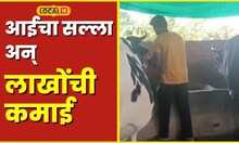 Dharashiv News आईच्या सल्ल्यानं सुरू केला व्यवसाय, दोघा भावांची महिन्याकाठी लाखोंची कमाई #local18