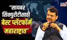 Cyber Crime | "आता चंबळचे नाहीत तर व्हाईट कॉलर डाकू!" सायबर क्राईमविरोधात कोणता प्लॅटफॉर्म? | N18V