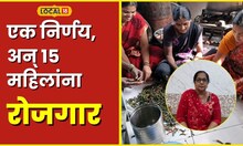 Employment कोणाच्या हाताखाली काम करण्यापेक्षा सुरु केलं स्वयंपाक घर;15 महिलांना दिला रोजगार #local18