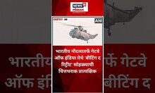 Navy Day Beating Retreat Ceremony Held At Gateway Of India : नौदलाची चित्तथराक प्रात्यक्षिक #shorts