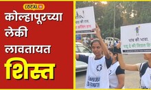 Kolhapur थांब की भावा.., नवीन वर्षात कोल्हापूरच्या लेकी उतरल्या रस्त्यावर! काय आहे संकल्प? #local18