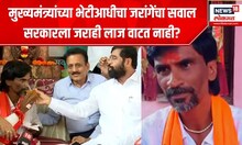 Manoj Jarange On Government : सरकारला जराही लाज वाटत नाही? शिंदे सरकारला जरांगेंचा सवाल