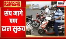 Petrol Diesel Shortage | मुंबईतील अनेक पेट्रोल पंपावर लोक गर्दी करतायत | Mumbai | Maharashtra News