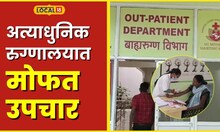 Free Treatment गर्भवती महिलांना निःशुल्क सेवा देणारे रुग्णालय ! #local18