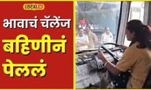 Inspiration भावांनी दिलं चॅलेंज; रब्बाना बनल्या आर्वी आगारातील पहिल्या महिला बस ड्राइव्हर #local18