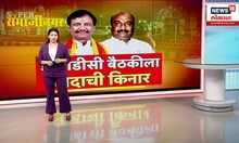 Raosaheb Danave v/s Sandeepan Bhumre Special Report : डीपीडीसी बैठकीला वादाची किनार