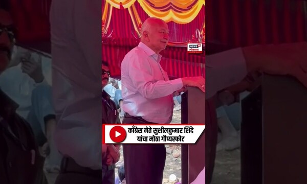 Sushil Kumar Shinde On Politics काँग्रेस नेते सुशीलकुमार शिंदे यांचा गौप्यस्फोट म्हणाले N18v 