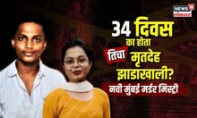 खुन्याकडून पोलिसांना अनोखा क्लू! 34 दिवसांनी कशी उलगडली नवी मुंबईतली मर्डर मिस्ट्री? | Crime |  N18V