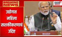 PM Modi : उद्योगात महिला सशक्तीकरणाचं उद्दिष्ट, जेंडर इक्विलिटी अँड इक्वालिटीची घोषणा | Davos