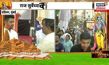 Raj Surve On Ayodhya : देशासह जगही राममय झालंय- राज सुर्वेंच्या वतीने कार्यक्रमाचं आयोजन