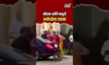 Celebrities in Ayodhya। श्रीरामासोबत माधुरी दीक्षित अयोध्येसाठी रवाना | N18S