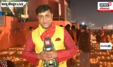 Sharayu River : रामलल्लांची प्रतिष्ठापना पार, शरयू घाट दिपोत्सवात सजला, भाविकांचा जल्लोष