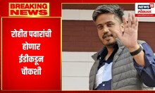 Rohit Pawar On ED Inquiry : रोहीत पवार यांची होणार आज ईडीकडून चौकशी | NCP | Sharad Pawar