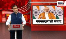 PM Narendra Modi : पंतप्रधान मोदींचा नवमतदारांशी संवाद, संमेलनात Pravin Darekar सहभागी