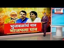 Anjali Damania Tweet Special Report : Chhagan Bhujbal भाजपच्या वाटेवर? | NCP | BJP