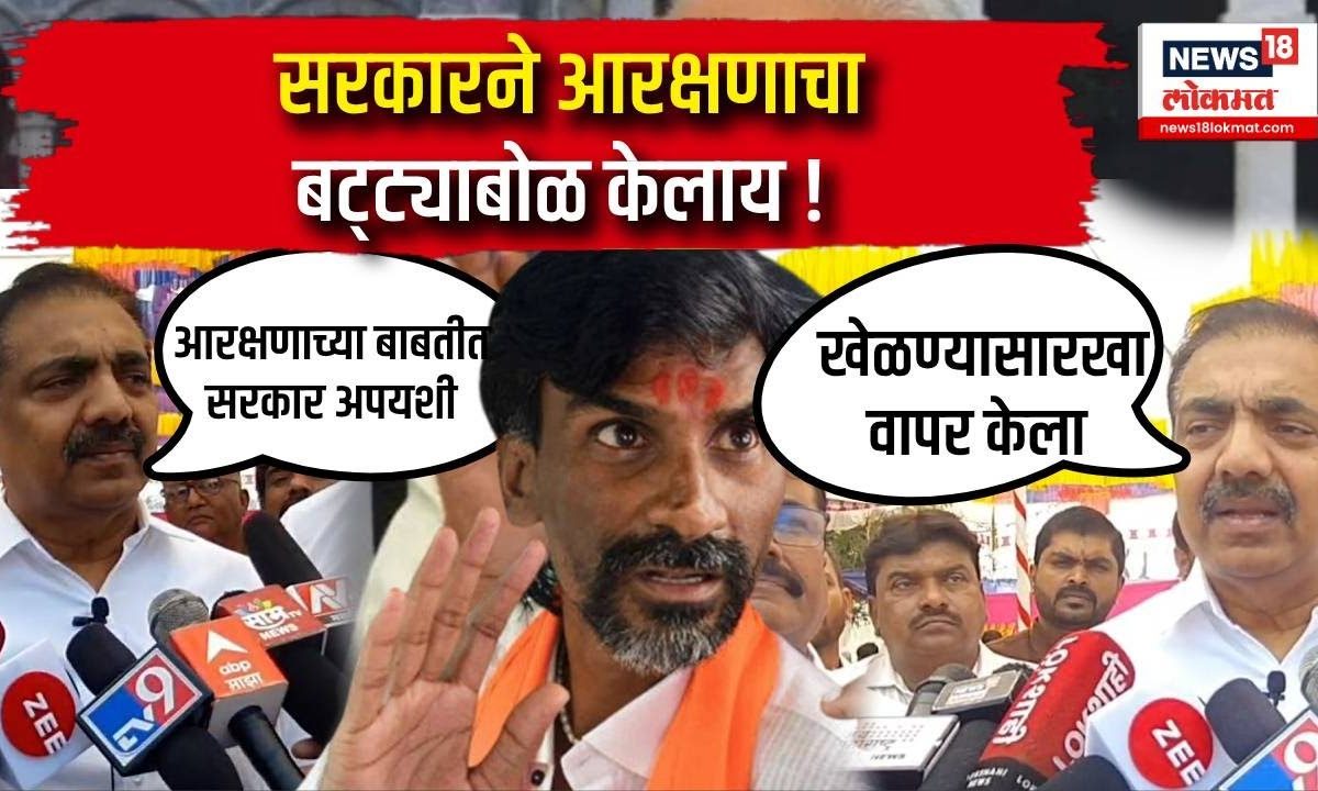 Jayant Patil On Maratha Aarakshan : सरकारने आरक्षणाचा बट्ट्याबोळ केलाय ...