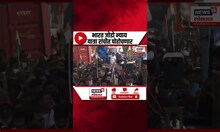 Rahul Gandhi यांची भारत जोडो न्याय यात्रा आज रांचीत पोहोचणार | Congress | #shorts