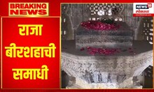 Valentine Day Special : चंद्रपूरमध्ये राणीनं आपल्या पतीच्या स्मरणार्थ निर्माण केलं पहिली भव्य समाधी