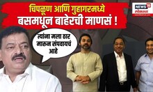Bhaskar Jadhav On Rane Family: हा वाद मला संपवून संपवायचा आहे | Shivsena |Nilesh Rane |BJP
