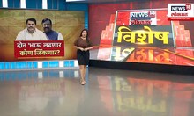 Vijay Wadettiwar Vs Sudhir Mungantiwar : कोणता भाऊ दिल्लीत जाणार?  | Delhi