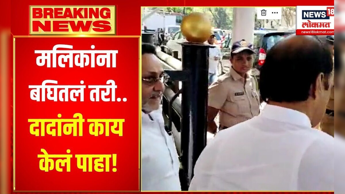 Ajit Dada On Nawab Malik : मलिकांना बघितलं तरी..दादांनी काय केलं पाहा!