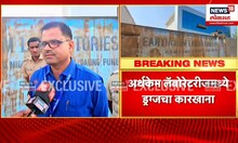 Breaking News : दौंड अंमली पदार्थ प्रकरणात धक्कादायक खुलासा