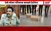 Detonator Found in Kalyan Railway Station : रेल्वे स्टेशन परिसरात सापडले डेटोनेटर