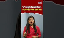 Periods Cramps | पिरियड्सधील क्रॅम्प्स कसे कमी करायचे? पाहा घरगुती उपाय | N18S