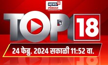 Top18 News : Sharad Pawar पक्षाच्या तुतारी चिन्हावरून Chandrakant Patil यांचा टोला | Marathi News