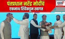 Narendra Modi In Yavatmal: पंतप्रधान नरेंद्र मोदींचं एकनाथ शिंदेकडून स्वागत