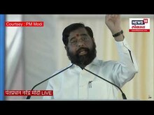 Eknath Shinde On Modi: जनता आणि मोदी म्हणजे 'फेव्हिकॉल का जोड', मोदींच्या गॅरंटीवर जनतेला विश्वास