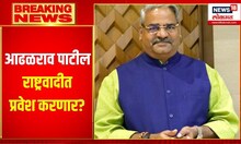 Shivajirao Adhalarao Patil : शिवाजी आढळराव पाटील राष्ट्रवादीत प्रवेश करणार? | Shirur