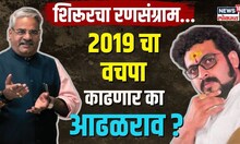 Shirur Loksabha Election : शिरूरचा रणसंग्राम | Shivajirao Adhalrao 2019चा वचपा काढणार का?|Amol Kolhe