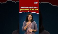 Google Apps Ban List : शादी डॉट कॉम, नौकरी डॉट कॉम, कू कू एफ एमसारख्या अ‍ॅप्सवर कारवाई | N18S