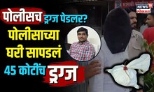 Pune Drugs Racket | पोलिसच विकतायत ड्रग्ज? पिंपरी-चिंचवडमध्ये चाललंय काय? | N18V