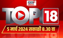 TOP 18 : एसटीच्या २०० बसेस धावणार बॅटरीवर | Marathi News