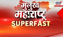 Mulukh Maharashtra Superfast : Amit Shah यांचा Sharad Pawar यांच्यावर जोरदार घणाघात | Marathi News