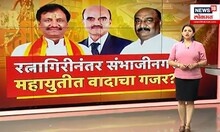 Loksabha Election 2024 : रत्नागिरीनंतर आता संभाजीनगरवरून महायुतीत रस्सीखेच | Ambadas Danve