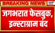 Instagram, Facebook Down Across Globe : जगभरात फेसबुक, इन्स्टाग्राम बंद | अकाऊंट वापरण्यास अडचणी