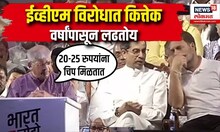 Prakash ambedkar On EVM : ईव्हीएम विरोधात कित्तेक वर्षांपासून लढतोय