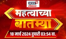 महत्वाच्या बातम्या : Imtiyaz Jaleel छत्रपती संभाजीनगरमधून लोकसभेची निवडणूक लढणार | Marathi News