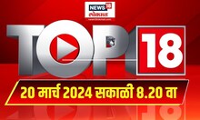 Top 18 : पावसामुळे ऊस तोडणीला विलंब   | Marathi News