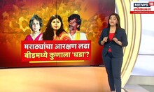 Lok Sabha Election : Beed जिल्ह्यात Sharad Pawar यांची मोठी खेळी | Maratha Reservation | Jyoti Mete