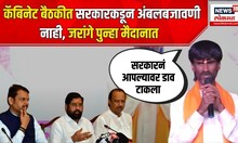 Manoj Jarange On Reservation: कॅबिनेट बैठकीत सरकारकडून अंबलबजावणी नाही, जरांगे पुन्हा मैदानात