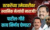 Sunil Tatkare यांच्या उमेदवारीवर स्थानिक नेते नाराज? Dhairyashil Patil-Gite काय निर्णय घेणार? | N18V