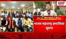 BJP Social Media : महायुतीविरोधात कुणीही नकारात्मक बोलू नका, भाजप पदाधिकाऱ्यांना सूचना