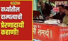 Real Public Leaders 25 वर्षांपासून नगरसेवक, तरी हातगाडीवर विकतात पकोडे; कर्करोगही लावला पळवून!