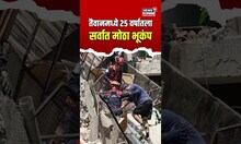 Taiwan Earthquake | तैवानमध्ये 25 वर्षातला सर्वात मोठा भूकंप... पाहा नेमकं काय घडलं? | N18S