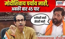 Ekanth Shinde Yavatmal Lok Sabha Election 2024 । मोदींशिवाय पर्याय नाही, अबकी बार 45 पार